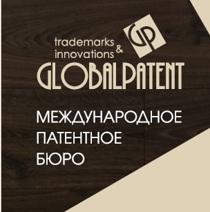 ГлобалПатент патентное бюро - Город Южноуральск gp_new.png